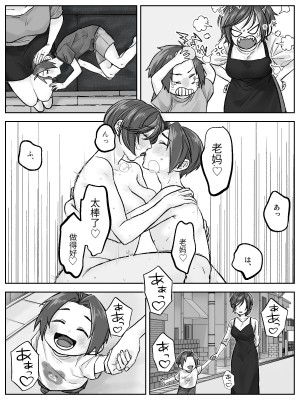 [甘えん母] 前田家の親子が相姦に至るまで 後編 [中国翻訳]_42