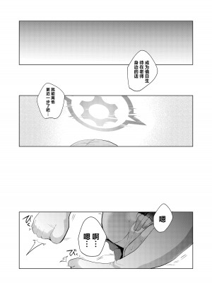 [一球入魂 (やしろおさ)] 反省部屋で今日もひとり (ブルーアーカイブ) [欶澜汉化组] [DL版]_05