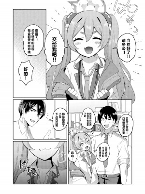 [一球入魂 (やしろおさ)] 反省部屋で今日もひとり (ブルーアーカイブ) [欶澜汉化组] [DL版]_04