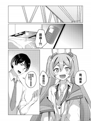 [一球入魂 (やしろおさ)] 反省部屋で今日もひとり (ブルーアーカイブ) [欶澜汉化组] [DL版]_03