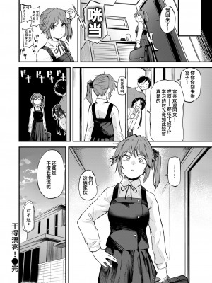 [橙織ゆぶね] よくできました！ (WEEKLY快楽天 2024 No.20) [迟远个人汉化]_26