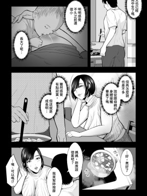 [銀しお本舗] 母の苗床～巨乳の母に催眠掛けて、認知改変×濃厚中出しセックス～ [中国翻訳]_05