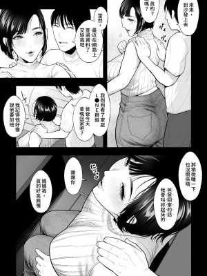 [銀しお本舗] 母の苗床～巨乳の母に催眠掛けて、認知改変×濃厚中出しセックス～ [中国翻訳]_06