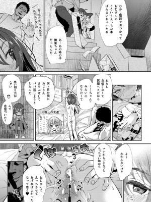 [備前式ロロップ (備前)] 陰キャのメスガキは存在するのか？ [DL版]_17