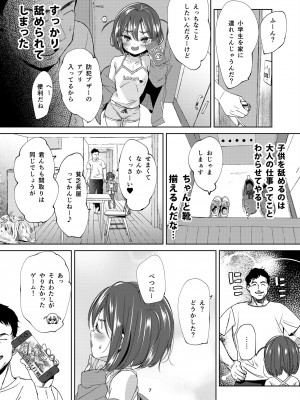 [備前式ロロップ (備前)] 陰キャのメスガキは存在するのか？ [DL版]_06