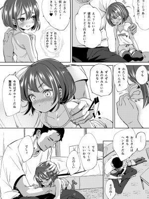 [備前式ロロップ (備前)] 陰キャのメスガキは存在するのか？ [DL版]_08