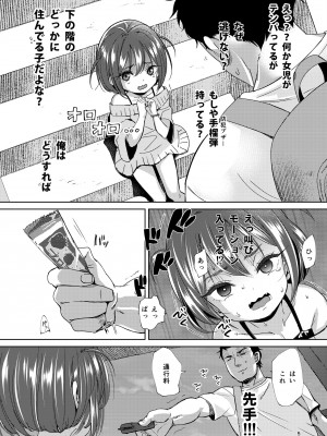 [備前式ロロップ (備前)] 陰キャのメスガキは存在するのか？ [DL版]_04