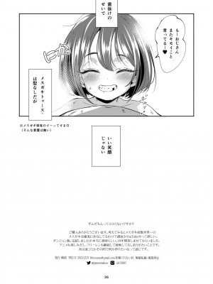 [備前式ロロップ (備前)] 陰キャのメスガキは存在するのか？ [DL版]_25