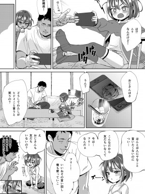 [備前式ロロップ (備前)] 陰キャのメスガキは存在するのか？ [DL版]_07