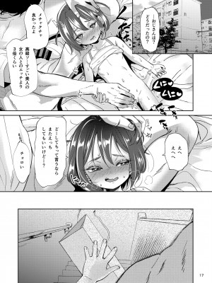 [備前式ロロップ (備前)] 陰キャのメスガキは存在するのか？ [DL版]_16