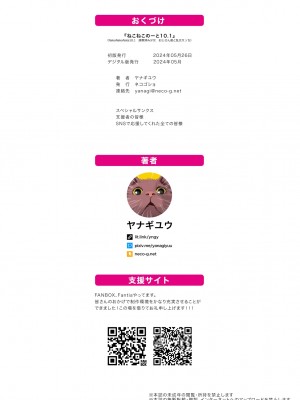 [ネコゴショ (ヤナギユウ)] NekoNekoNote10.1 調教済み少女 おじさん達と乱交えっち [DL版] [小衣ゆうき机翻润色]_10