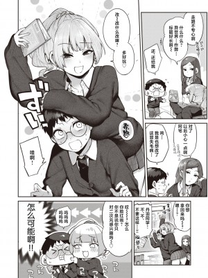 [玉ぼん] にわとり恋模様 (COMIC 快楽天 2023年2月号) [中国翻訳] [DL版]_02