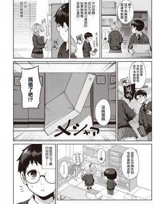 [玉ぼん] にわとり恋模様 (COMIC 快楽天 2023年2月号) [中国翻訳] [DL版]_04