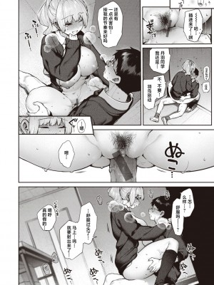 [玉ぼん] にわとり恋模様 (COMIC 快楽天 2023年2月号) [中国翻訳] [DL版]_12