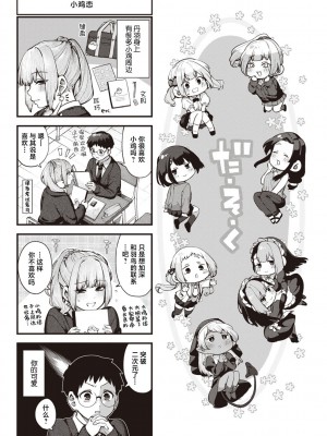 [玉ぼん] にわとり恋模様 (COMIC 快楽天 2023年2月号) [中国翻訳] [DL版]_25