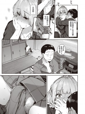 [玉ぼん] にわとり恋模様 (COMIC 快楽天 2023年2月号) [中国翻訳] [DL版]_07