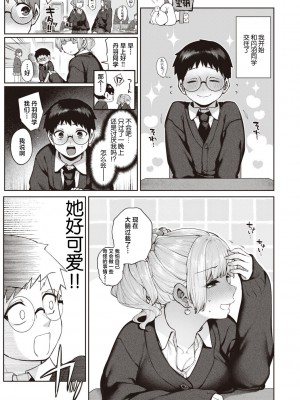 [玉ぼん] にわとり恋模様 (COMIC 快楽天 2023年2月号) [中国翻訳] [DL版]_23