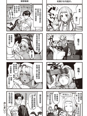 [玉ぼん] にわとり恋模様 (COMIC 快楽天 2023年2月号) [中国翻訳] [DL版]_28