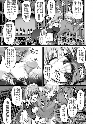 [人生横滑り。 (荒岸来歩)] 淫靡に薫るメイドの花弁が僕を今宵も狂わせる。+DLsite限定おまけページ_18