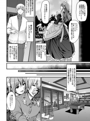 [人生横滑り。 (荒岸来歩)] 淫靡に薫るメイドの花弁が僕を今宵も狂わせる。+DLsite限定おまけページ_17