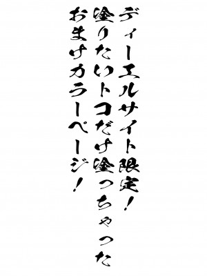 [人生横滑り。 (荒岸来歩)] 淫靡に薫るメイドの花弁が僕を今宵も狂わせる。+DLsite限定おまけページ_57