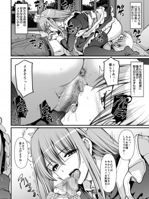 [人生横滑り。 (荒岸来歩)] 淫靡に薫るメイドの花弁が僕を今宵も狂わせる。+DLsite限定おまけページ_33