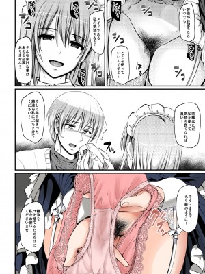 [人生横滑り。 (荒岸来歩)] 淫靡に薫るメイドの花弁が僕を今宵も狂わせる。+DLsite限定おまけページ_62