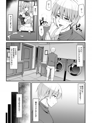 [人生横滑り。 (荒岸来歩)] 淫靡に薫るメイドの花弁が僕を今宵も狂わせる。+DLsite限定おまけページ_04