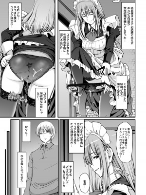 [人生横滑り。 (荒岸来歩)] 淫靡に薫るメイドの花弁が僕を今宵も狂わせる。+DLsite限定おまけページ_22