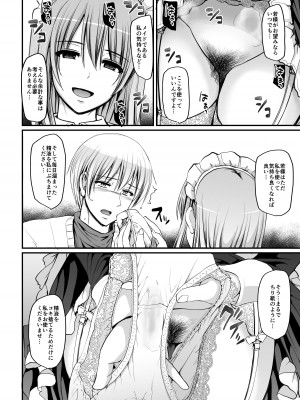 [人生横滑り。 (荒岸来歩)] 淫靡に薫るメイドの花弁が僕を今宵も狂わせる。+DLsite限定おまけページ_13