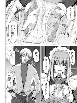 [人生横滑り。 (荒岸来歩)] 淫靡に薫るメイドの花弁が僕を今宵も狂わせる。+DLsite限定おまけページ_15