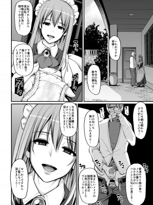 [人生横滑り。 (荒岸来歩)] 淫靡に薫るメイドの花弁が僕を今宵も狂わせる。+DLsite限定おまけページ_11