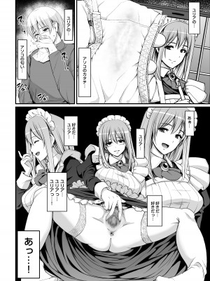 [人生横滑り。 (荒岸来歩)] 淫靡に薫るメイドの花弁が僕を今宵も狂わせる。+DLsite限定おまけページ_03