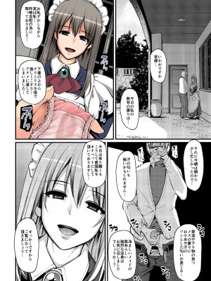 [人生横滑り。 (荒岸来歩)] 淫靡に薫るメイドの花弁が僕を今宵も狂わせる。+DLsite限定おまけページ_60