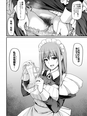 [人生横滑り。 (荒岸来歩)] 淫靡に薫るメイドの花弁が僕を今宵も狂わせる。+DLsite限定おまけページ_09