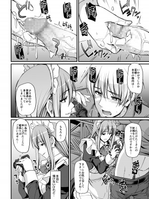 [人生横滑り。 (荒岸来歩)] 淫靡に薫るメイドの花弁が僕を今宵も狂わせる。+DLsite限定おまけページ_21