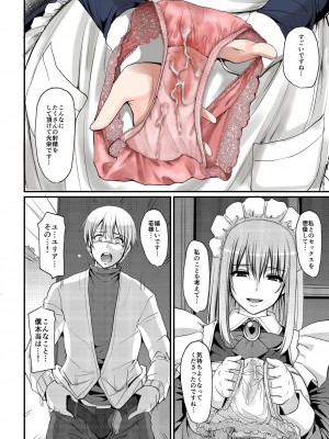 [人生横滑り。 (荒岸来歩)] 淫靡に薫るメイドの花弁が僕を今宵も狂わせる。+DLsite限定おまけページ_64