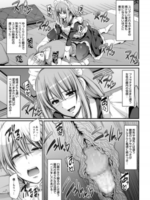 [人生横滑り。 (荒岸来歩)] 淫靡に薫るメイドの花弁が僕を今宵も狂わせる。+DLsite限定おまけページ_42