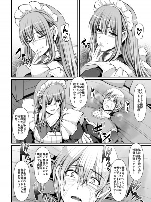 [人生横滑り。 (荒岸来歩)] 淫靡に薫るメイドの花弁が僕を今宵も狂わせる。+DLsite限定おまけページ_37