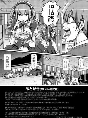 [人生横滑り。 (荒岸来歩)] 淫靡に薫るメイドの花弁が僕を今宵も狂わせる。+DLsite限定おまけページ_66