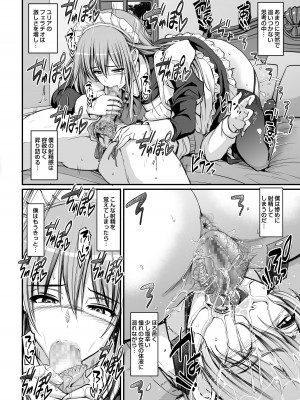 [人生横滑り。 (荒岸来歩)] 淫靡に薫るメイドの花弁が僕を今宵も狂わせる。+DLsite限定おまけページ_35