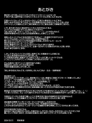 [人生横滑り。 (荒岸来歩)] 淫靡に薫るメイドの花弁が僕を今宵も狂わせる。+DLsite限定おまけページ_56