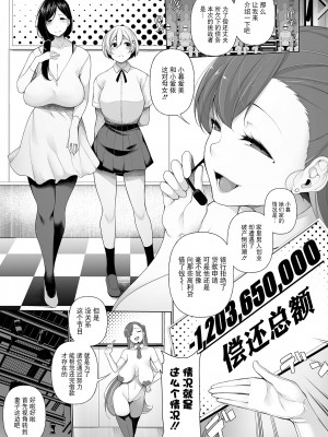 [逆又練物] 借金返済バラエティ カラダで払いまShow! 第1回 (コミック Mate legend Vol.52 2023年8月号) [BLUE氪个人翻译] [DL版]_05