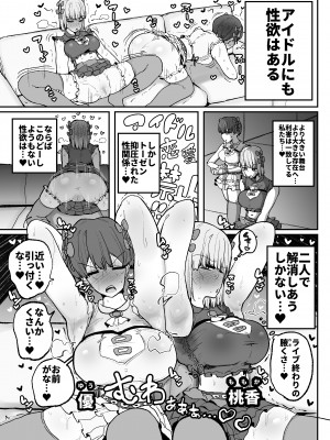 [サークルチェリー・ボーイ (えらい)] 頼れるのは嫌いなコイツだけ…恋愛禁止アイドル達のレズセックス_04