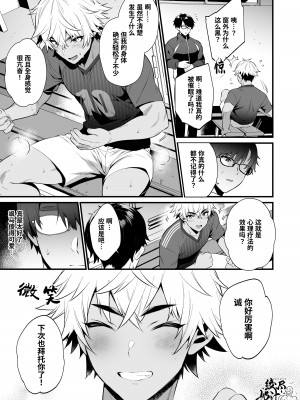 [もりっとこけ (もり苔)] ノンケの幼馴染を催眠寝取り[中国翻訳] [DL版]_18