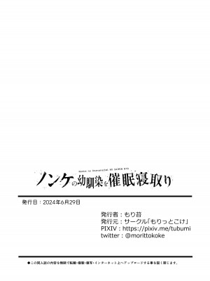 [もりっとこけ (もり苔)] ノンケの幼馴染を催眠寝取り[中国翻訳] [DL版]_43