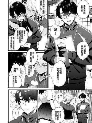 [もりっとこけ (もり苔)] ノンケの幼馴染を催眠寝取り[中国翻訳] [DL版]_05