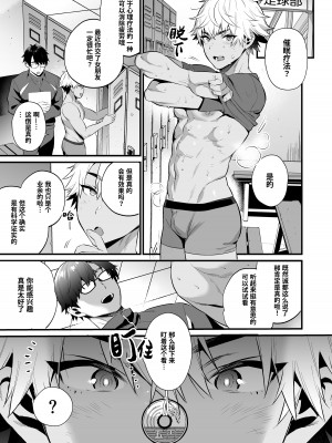 [もりっとこけ (もり苔)] ノンケの幼馴染を催眠寝取り[中国翻訳] [DL版]_08