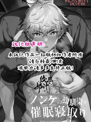 [もりっとこけ (もり苔)] ノンケの幼馴染を催眠寝取り[中国翻訳] [DL版]_03