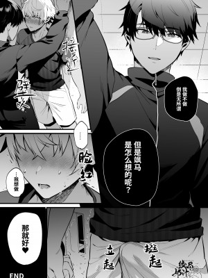 [もりっとこけ (もり苔)] ノンケの幼馴染を催眠寝取り[中国翻訳] [DL版]_42